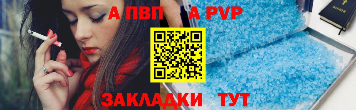 A-PVP мука  Вход с VPN  Видное  Alpha PVP VHQ 