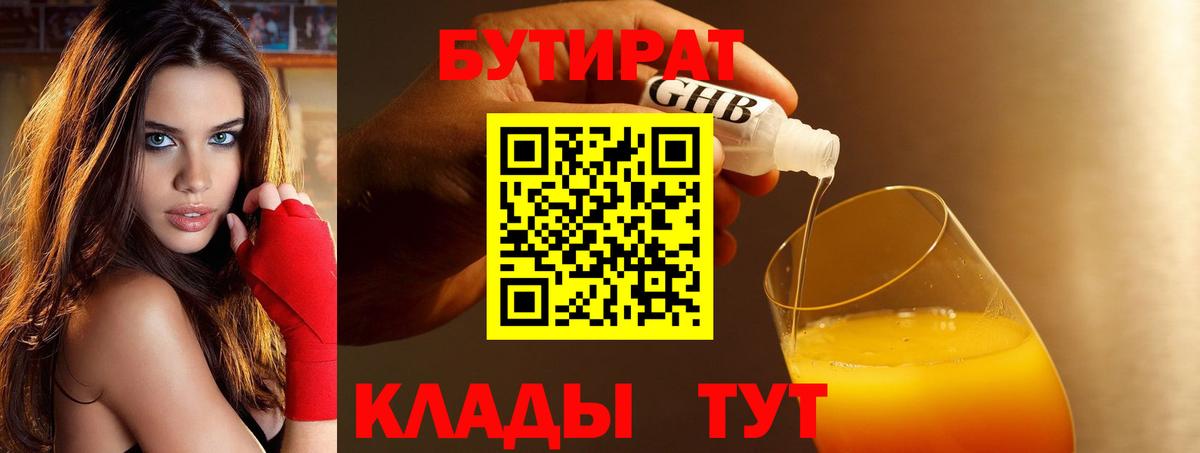 БУТИРАТ бутик Видное