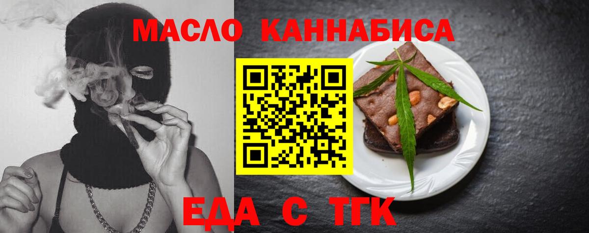 Видное  Еда ТГК конопля  Вход с VPN 