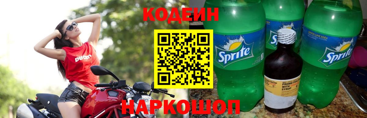 Видное  Кодеин напиток Lean (лин)  цена наркотик  Вход с VPN 