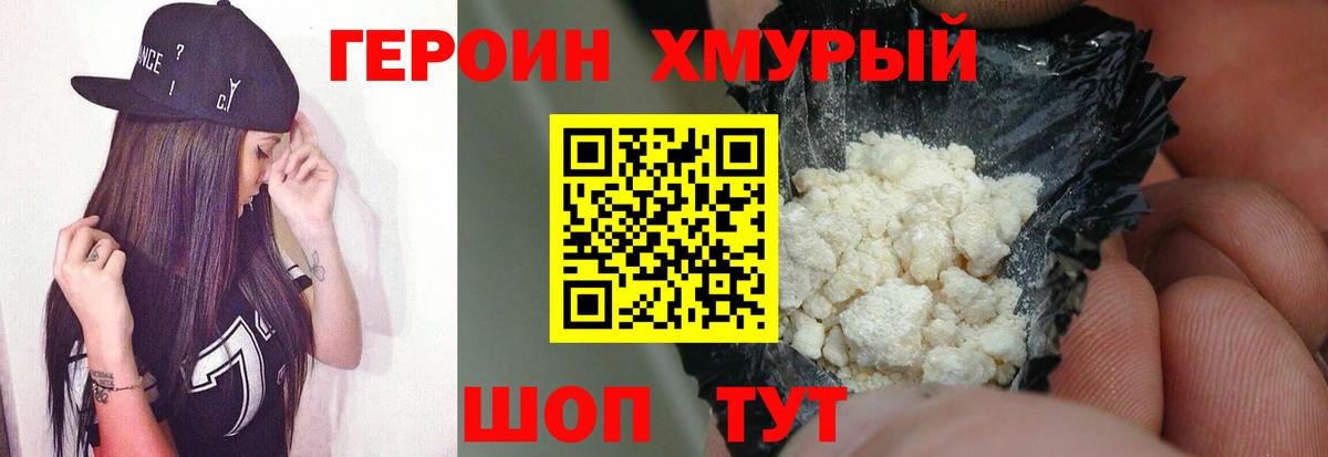 ГЕРОИН  Героин Heroin  Вход с VPN  Видное 