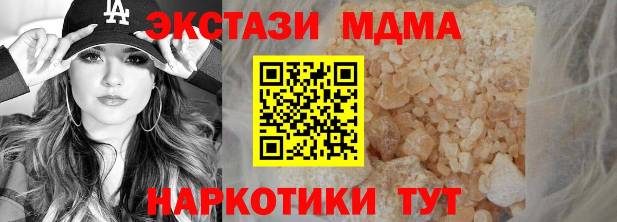 MDMA молли Видное