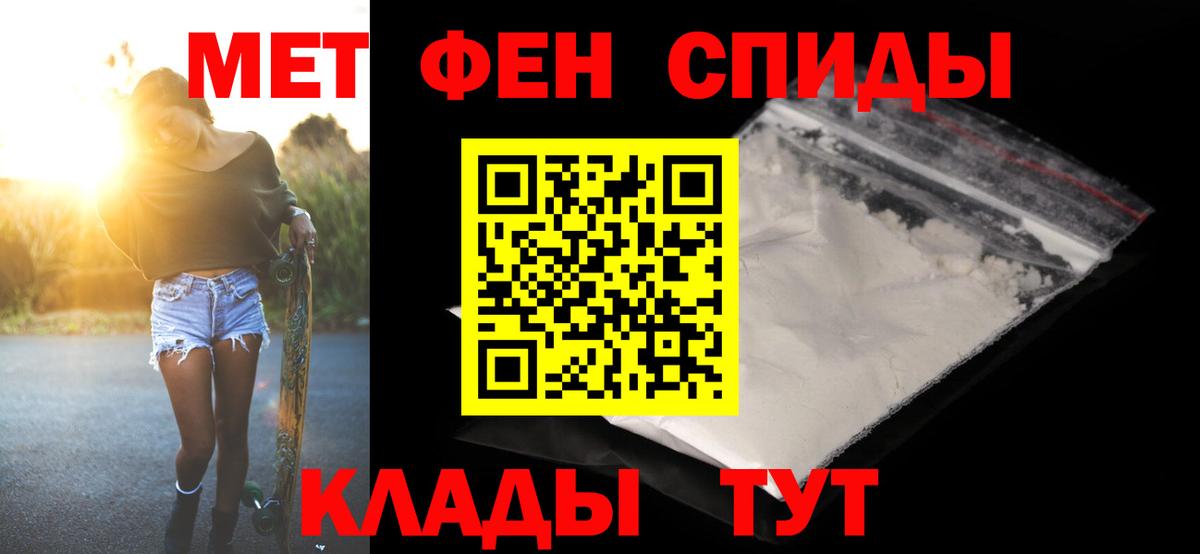 Первитин мет Видное