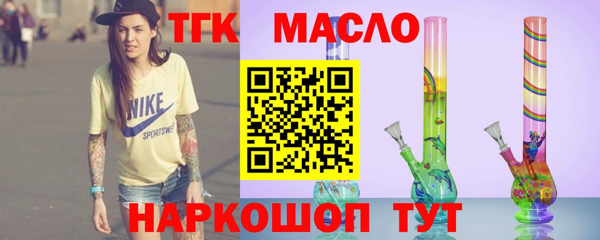 Видное  Дистиллят ТГК вейп  закладка  ТГК вейп с тгк  Вход с VPN 